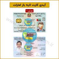 آیدی کارت امارات لایه باز