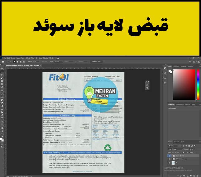 فایل لایه باز قبض سوئد (Sweden Utility Bill) 1 قبض لایه باز سوئد
