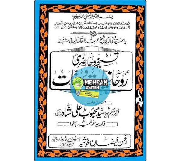 کتاب تسخیر و حاضری روحانیات و جنات 1 کتاب احضار روح