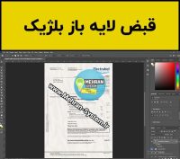 قبض لایه باز بلژیک