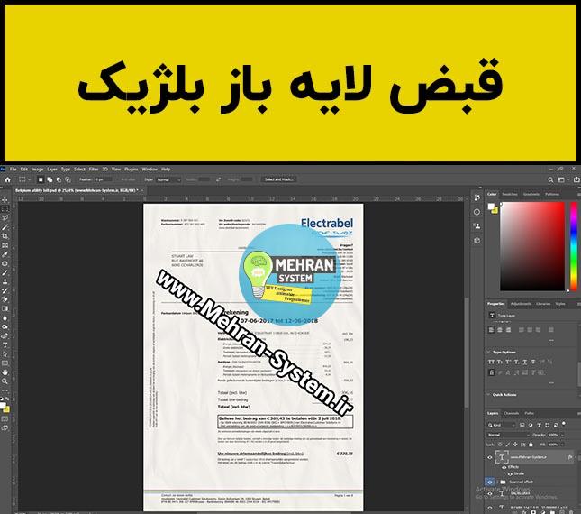 فایل لایه باز قبض بلژیک (Belgium Utility Bill) 1 قبض لایه باز بلژیک