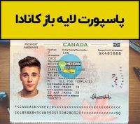 پاسپورت لایه باز کانادا