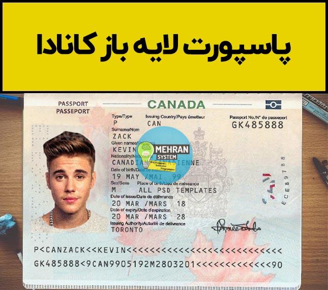 فایل لایه باز پاسپورت کانادا (Canada Passport) 1 پاسپورت لایه باز کانادا