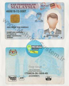 Editable Malaysia ID Card Template PSD - Mehran System
