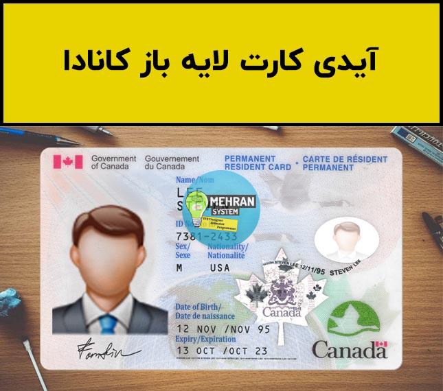 فایل لایه باز آیدی کارت کانادا (Canada ID Card) 1 آیدی کارت لایه باز کانادا