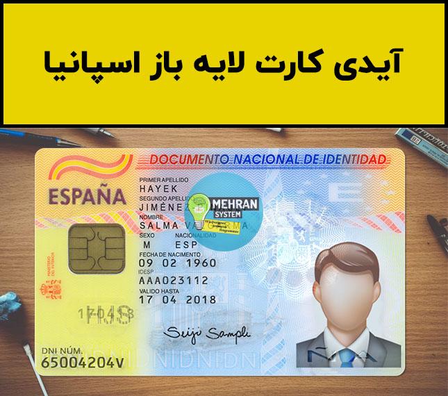 فایل لایه باز آیدی کارت اسپانیا (Spain Idcard) 1 آیدی کارت لایه باز اسپانیا