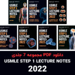 دانلود کاپلان usmle step 1 2022