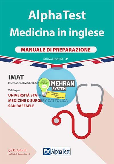 دانلود پکیج کامل کتابهای Alpha Test پزشکی IMAT 5 دانلود پکیج کامل کتابهای Alpha Test پزشکی IMAT - تصویر 5