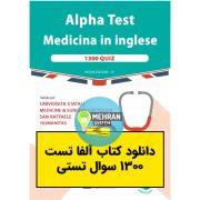 دانلود Alpha Test Medicina in inglese 1300 Quiz