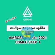 سوالات amboss step 1