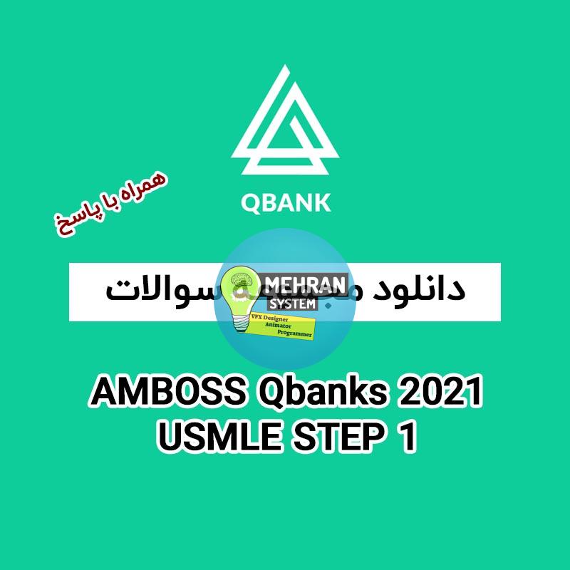 مجموعه سوالات AMBOSS Qbanks 2021 USMLE STEP 1 1 سوالات amboss step 1