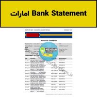 فایل بانک استیتمنت امارات (UAE Bank Statement)