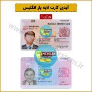آیدی کارت انگلیس psd