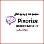ویدیوهای PIXORIZE بیوشیمی