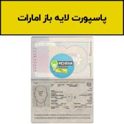 فایل لایه باز پاسپورت امارات با کیفیت (UAE Passport)