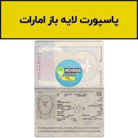 فایل لایه باز پاسپورت امارات با کیفیت (UAE Passport)