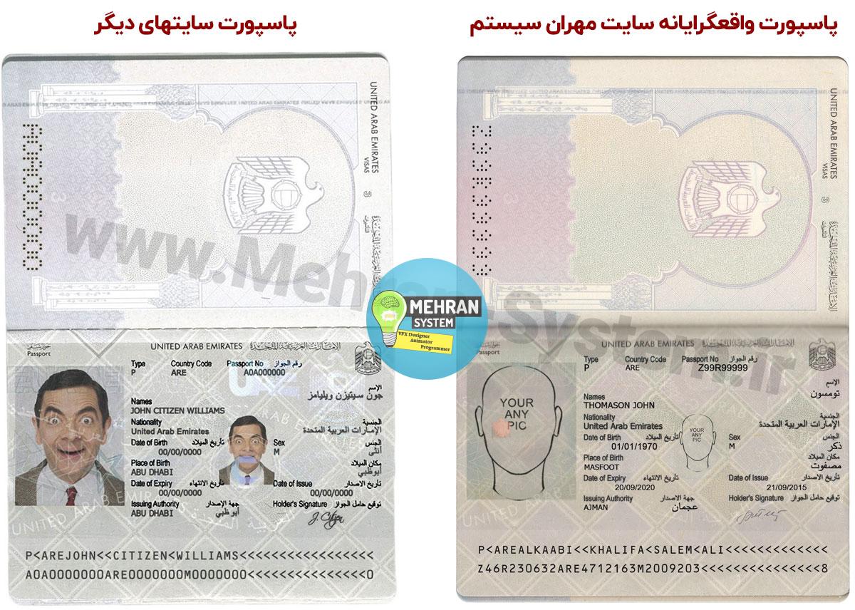 فایل لایه باز پاسپورت امارات با کیفیت (UAE Passport) 4 پاسپورت لایه باز امارات