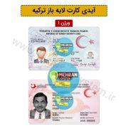 test2 4 آیدی کارت ترکیه لایه باز