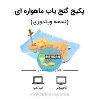 نسخه ویندوزی گنج یاب ماهواره ای