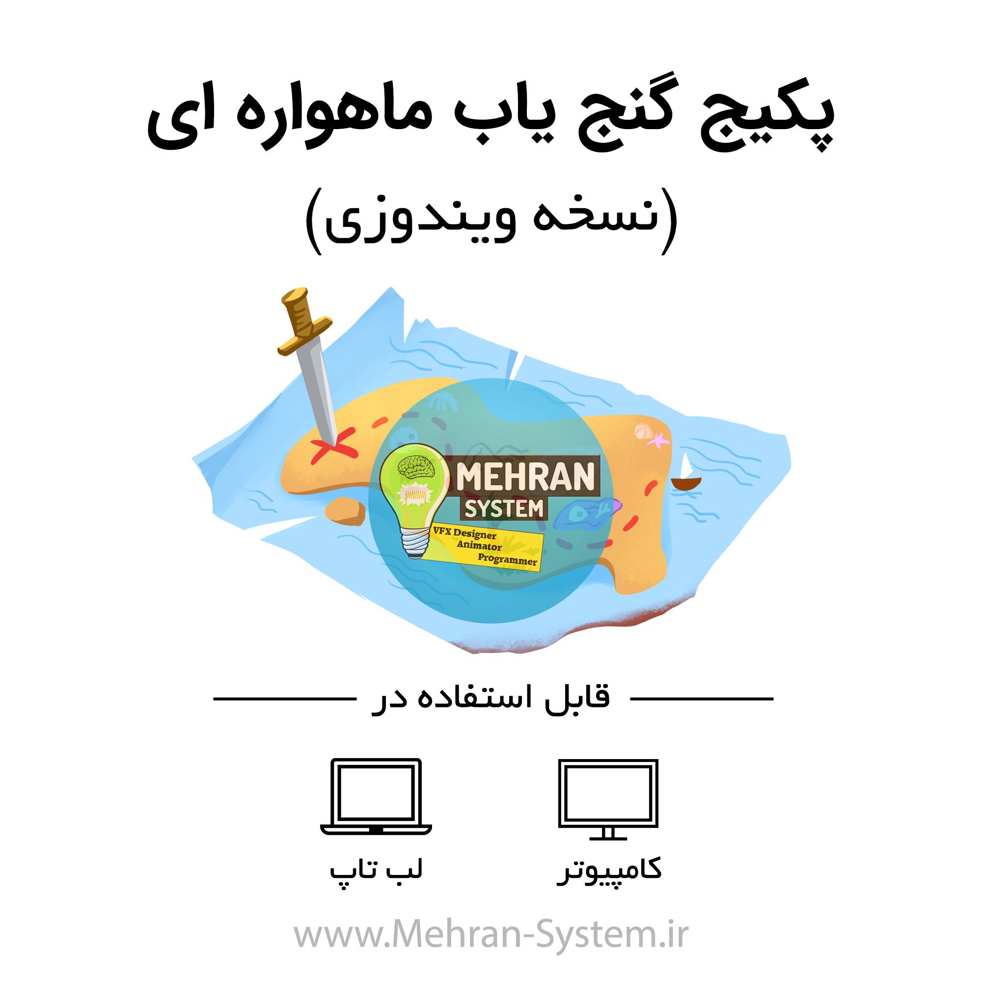 پکیج گنج یاب و فلزیاب ماهواره ای (نسخه ویندوزی) 1 نسخه ویندوزی گنج یاب ماهواره ای