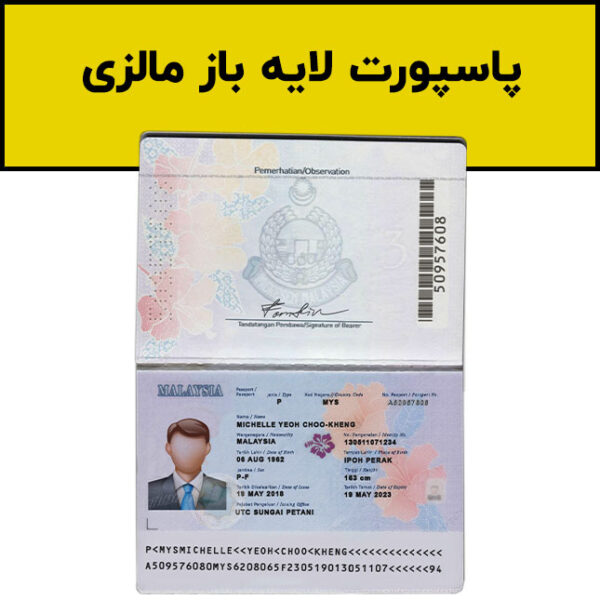 پاسپورت لایه باز مالزی