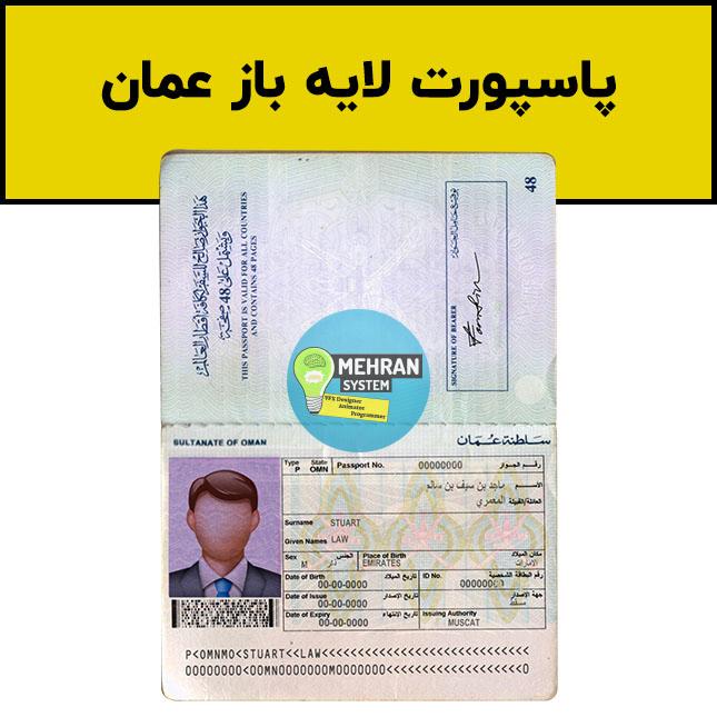 فایل لایه باز پاسپورت عمان (Oman Passport) 1 پاسپورت لایه باز عمان