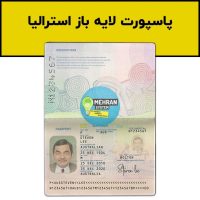 فایل لایه باز پاسپورت استرالیا (Australia Passport)