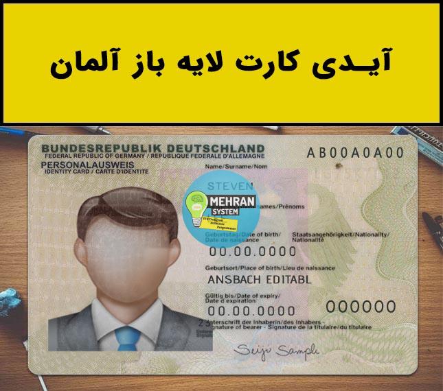 فایل لایه باز آیدی کارت آلمان (Germany Idcard) 1 آیدی کارت لایه باز آلمان