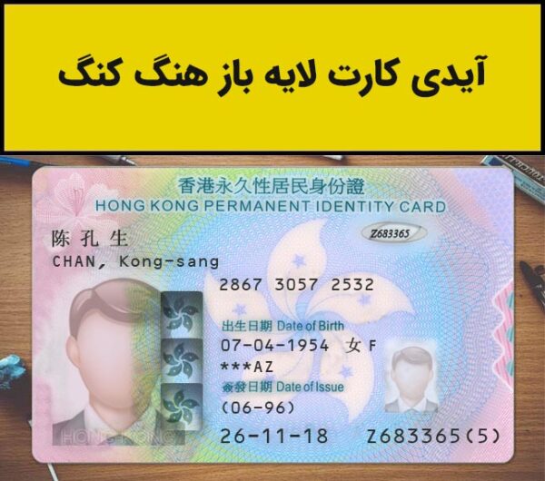 hong kong idcard thumb