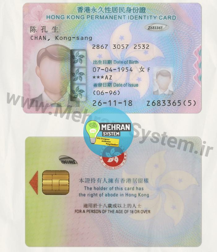 فایل لایه باز آیدی کارت هنگ کنگ (Hong Kong Idcard) 5 آیدی کارت هنگ کنگ لایه باز