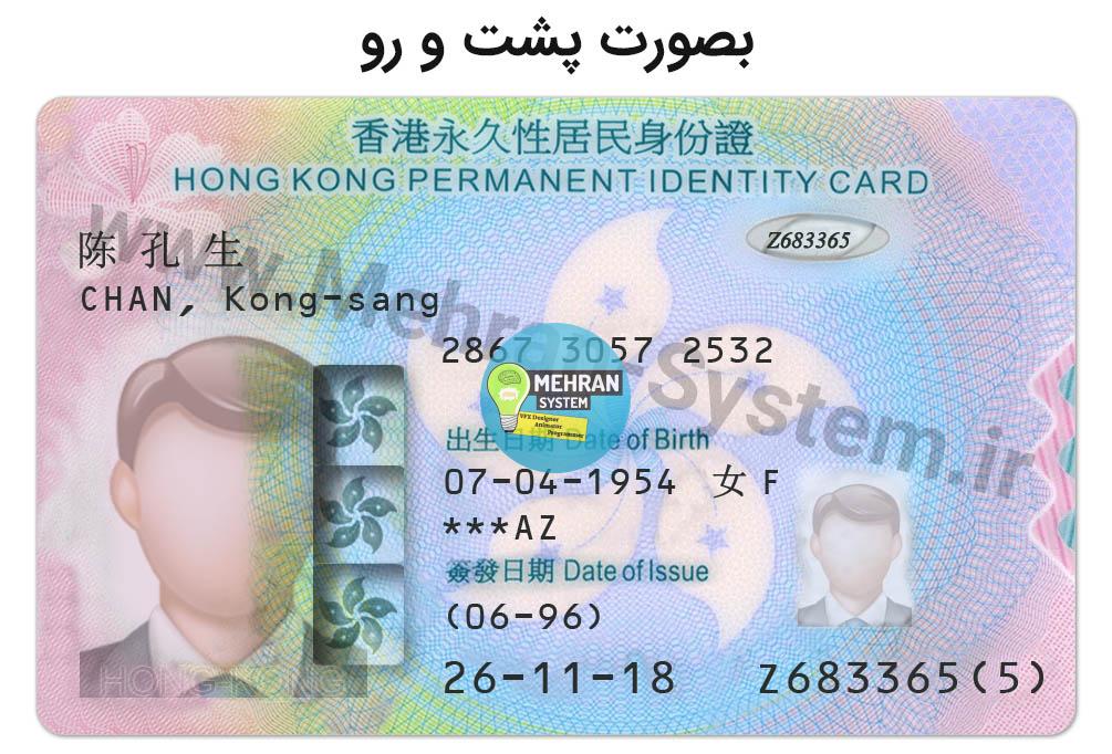 فایل لایه باز آیدی کارت هنگ کنگ (Hong Kong Idcard) 4 آیدی کارت هنگ کنگ لایه باز