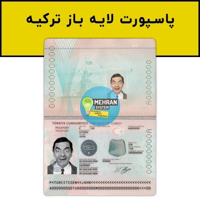 پاسپورت لایه باز ترکیه