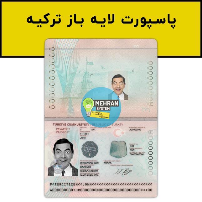 فایل لایه باز پاسپورت ترکیه (Turkey Passport) 1 پاسپورت لایه باز ترکیه