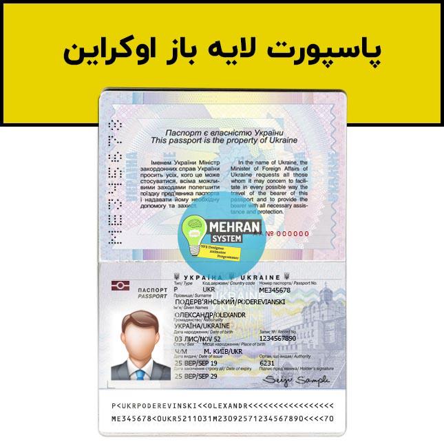 پاسپورت اوکراین برای احراز هویت و وریفای