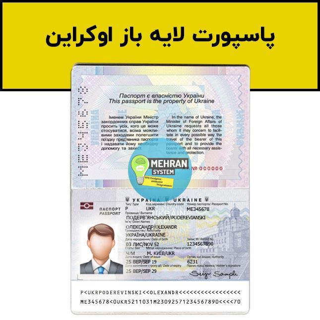 فایل لایه باز پاسپورت اوکراین (ورژن جدید) 1 پاسپورت اوکراین برای احراز هویت و وریفای
