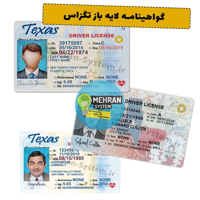 فایل لایه باز گواهینامه رانندگی تگزاس آمریکا 1 گواهینامه رانندگی تگزاس آمریکا لایه باز