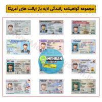 گواهینامه لایه باز ایالتهای آمریکا