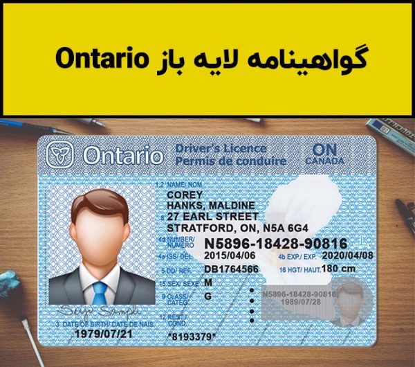 گواهینامه لایه باز Ontario انتاریو