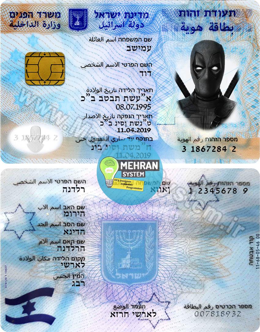 فایل لایه باز آیدی کارت اسرائیل (Israel ID) 3 آیدی کارت کشور israel