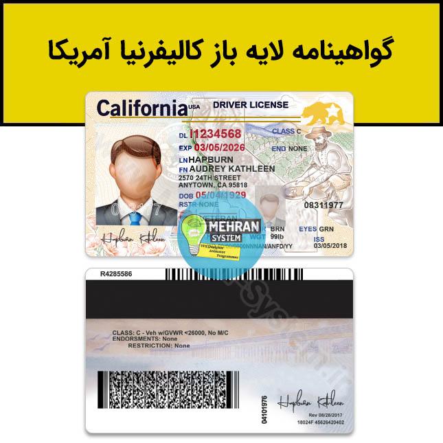 فایل لایه باز گواهینامه رانندگی کالیفرنیا California 1 گواهینامه رانندگی کالیفرنیا لایه باز