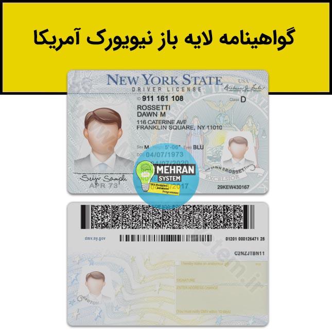 فایل لایه باز گواهینامه رانندگی نیویورک New York 1 گواهینامه لایه باز نیویورک