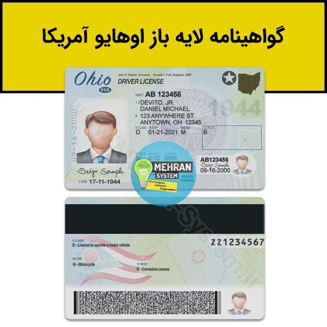 فایل لایه باز گواهینامه رانندگی اوهایو Ohio 1 گواهینامه رانندگی اوهایو ohio