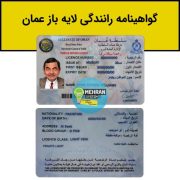 سبد خرید 6 گواهینامه کشور عمان لایه باز