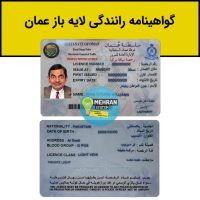 گواهینامه کشور عمان لایه باز