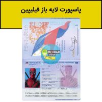 پاسپورت لایه باز فیلیپین