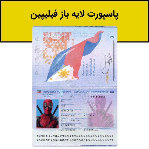 پاسپورت لایه باز فیلیپین