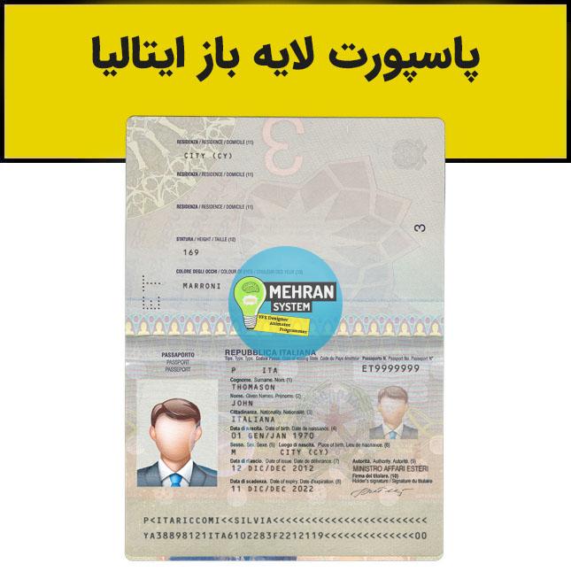 پاسپورت لایه باز ایتالیا