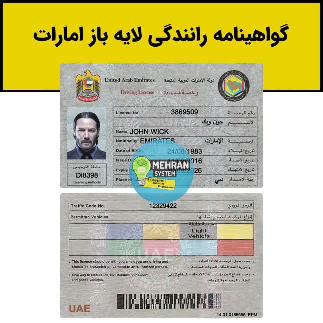 گواهینامه رانندگی امارات