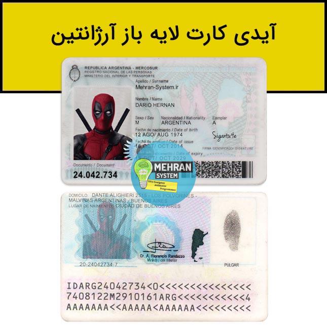 فایل لایه باز آیدی کارت آرژانتین 1 آیدی کارت آرژانتین لایه باز