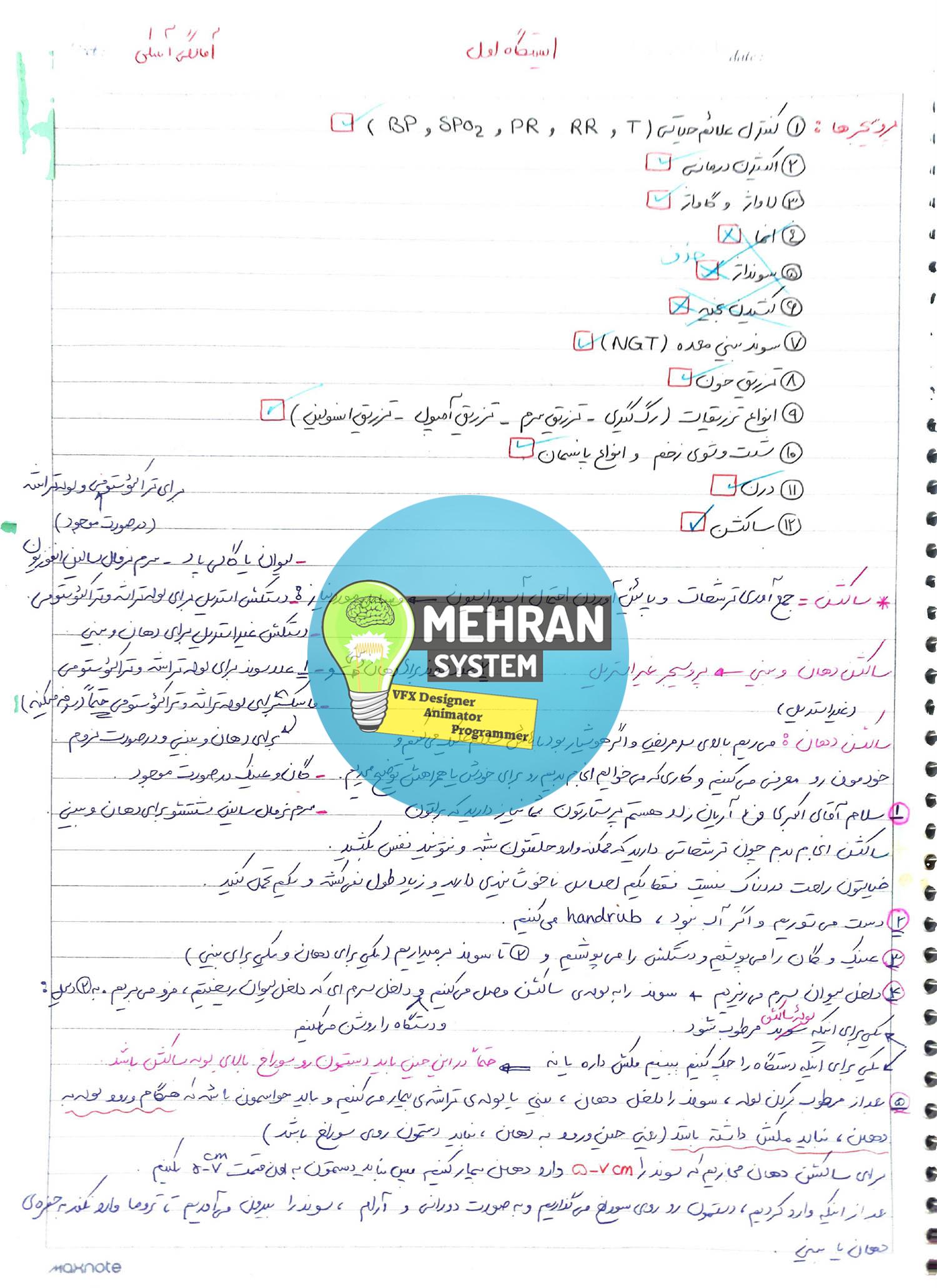 جزوه آسکی پرستاری